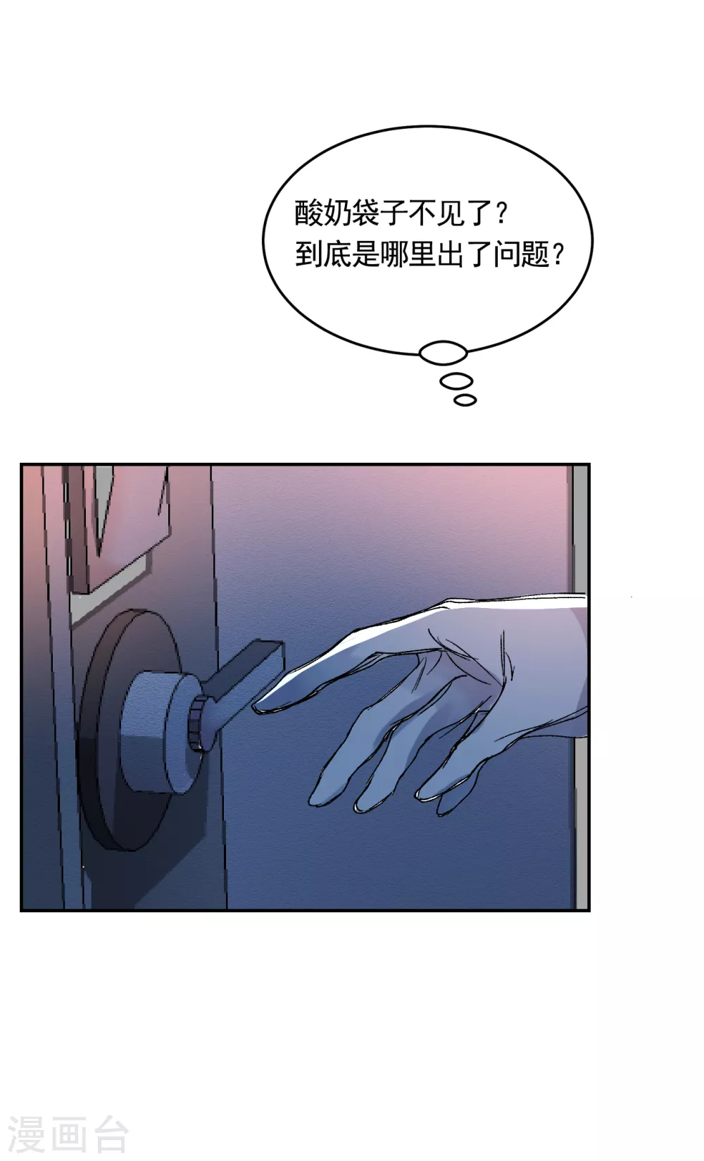 第6话 消失的酸奶瓶(1/2)-第6话