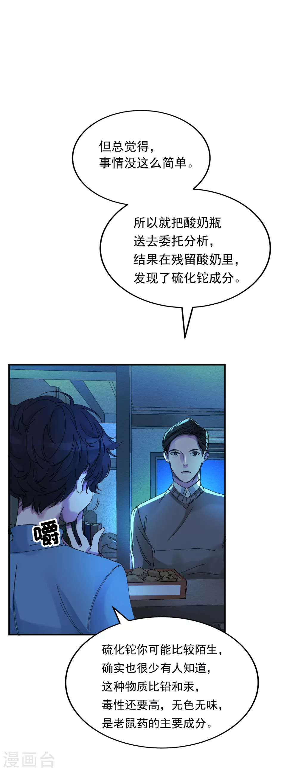 第6话 消失的酸奶瓶(1/2)-第6话