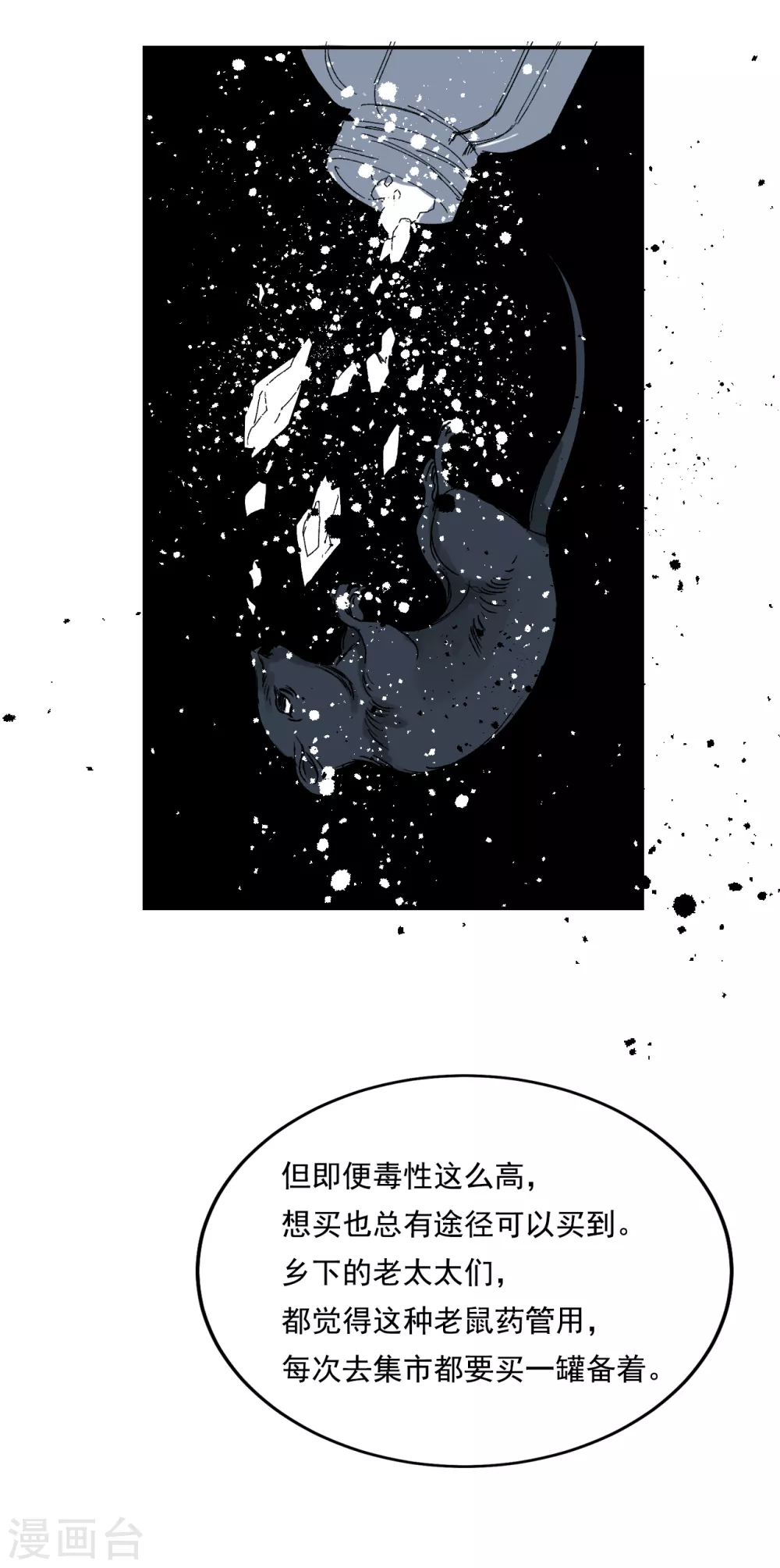 第6话 消失的酸奶瓶(1/2)-第6话