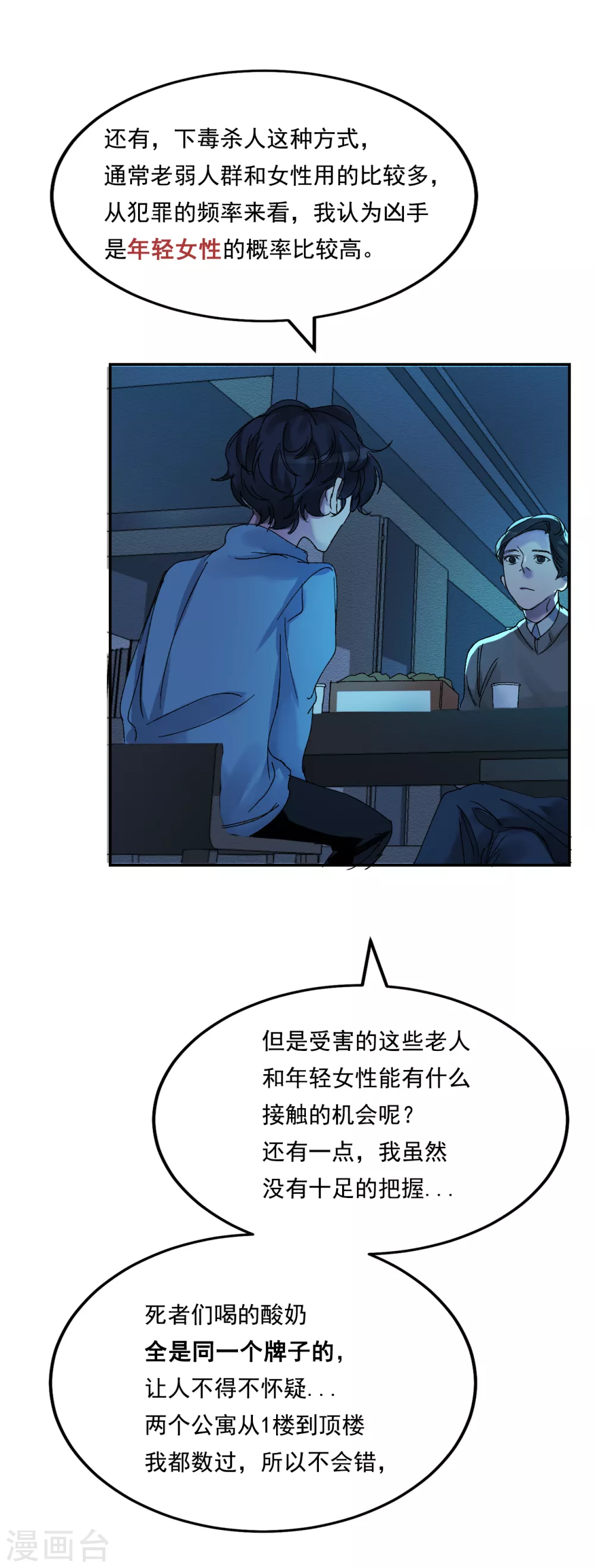 第6话 消失的酸奶瓶(1/2)-第6话