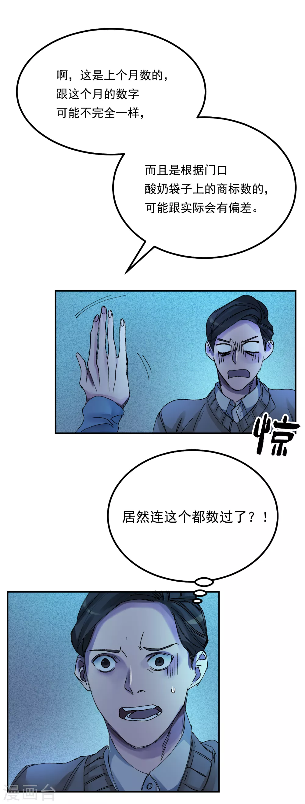 第6话 消失的酸奶瓶(1/2)-第6话