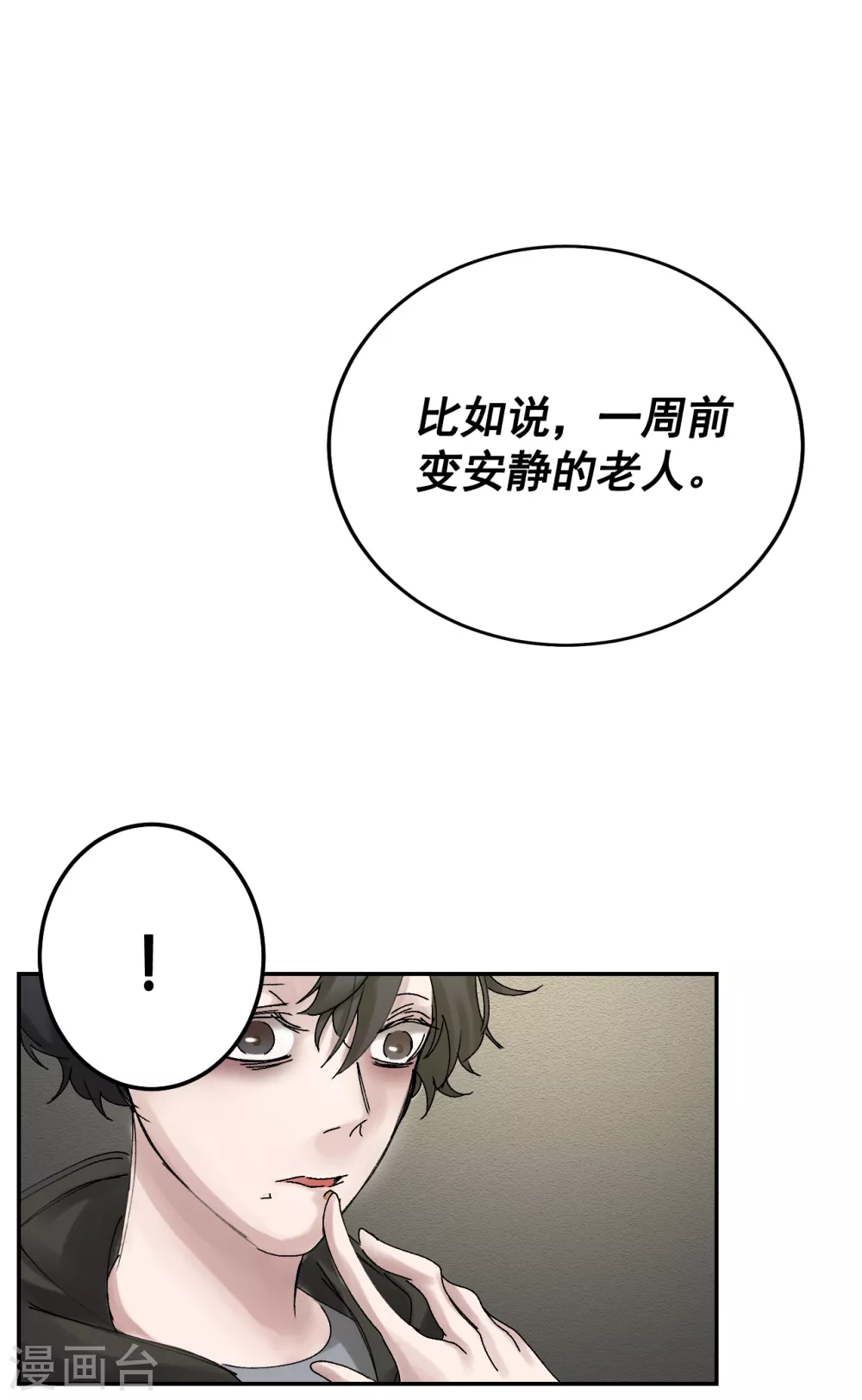 第8话 她不想让我们进去(1/2)-第8话
