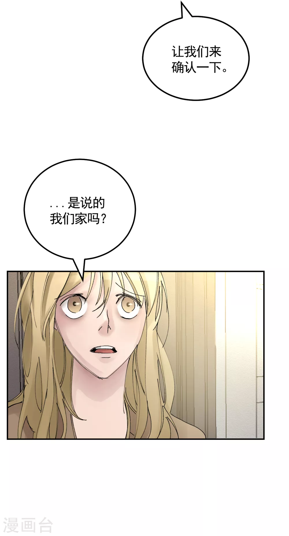 第8话 她不想让我们进去(1/2)-第8话