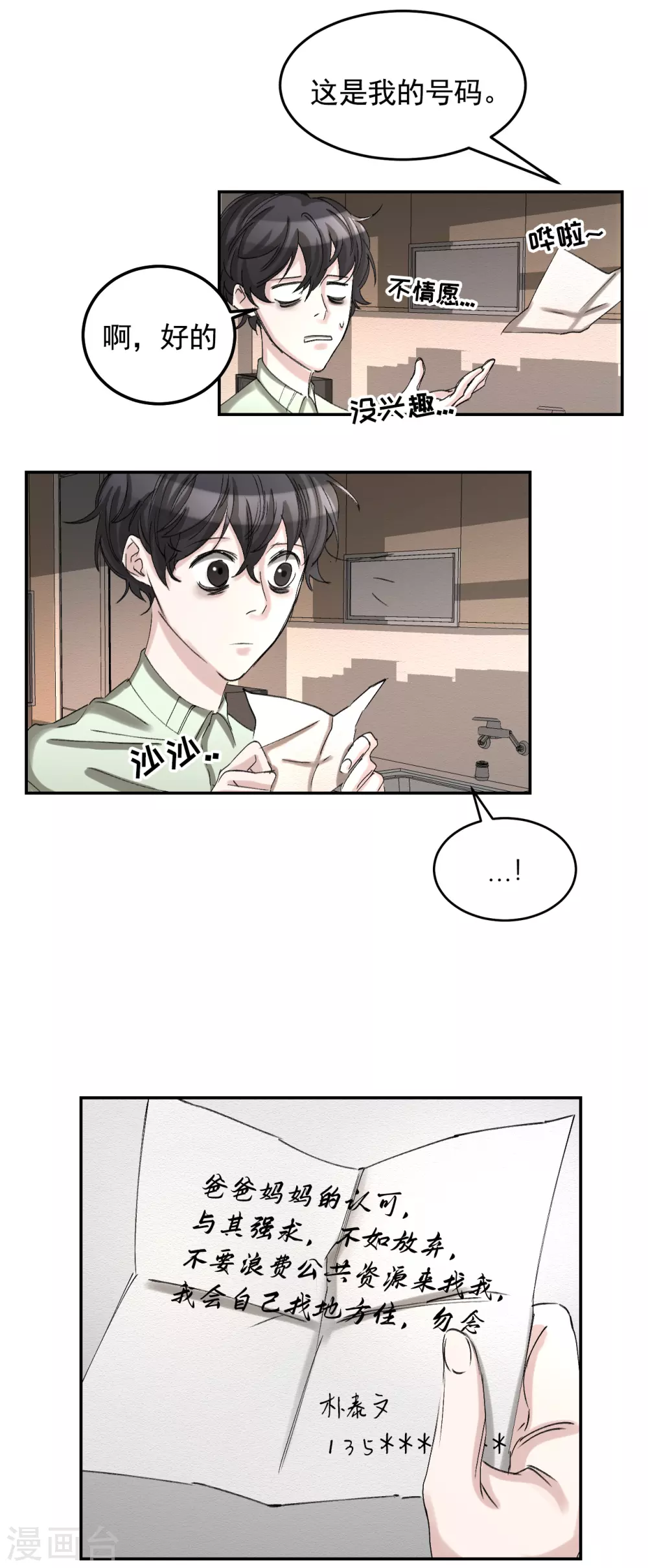 第10话 离家出走的表妹-第10话