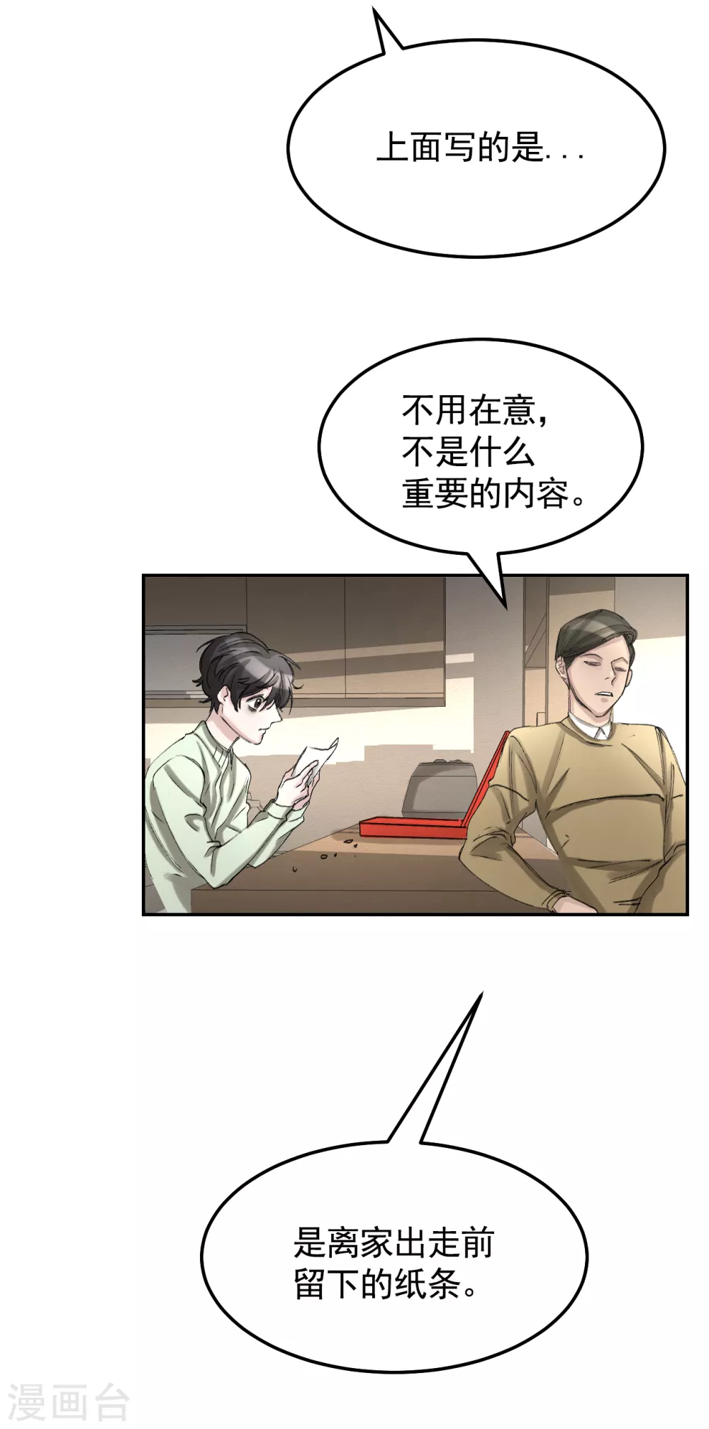 第10话 离家出走的表妹-第10话