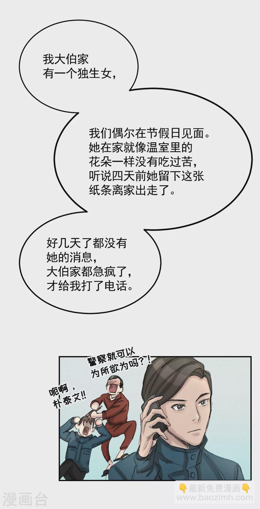 第10话 离家出走的表妹-第10话