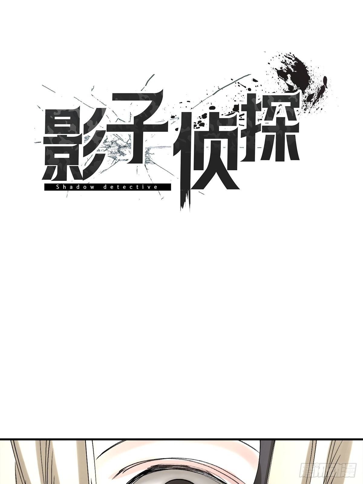 奇怪的留言(1/2)-第10话