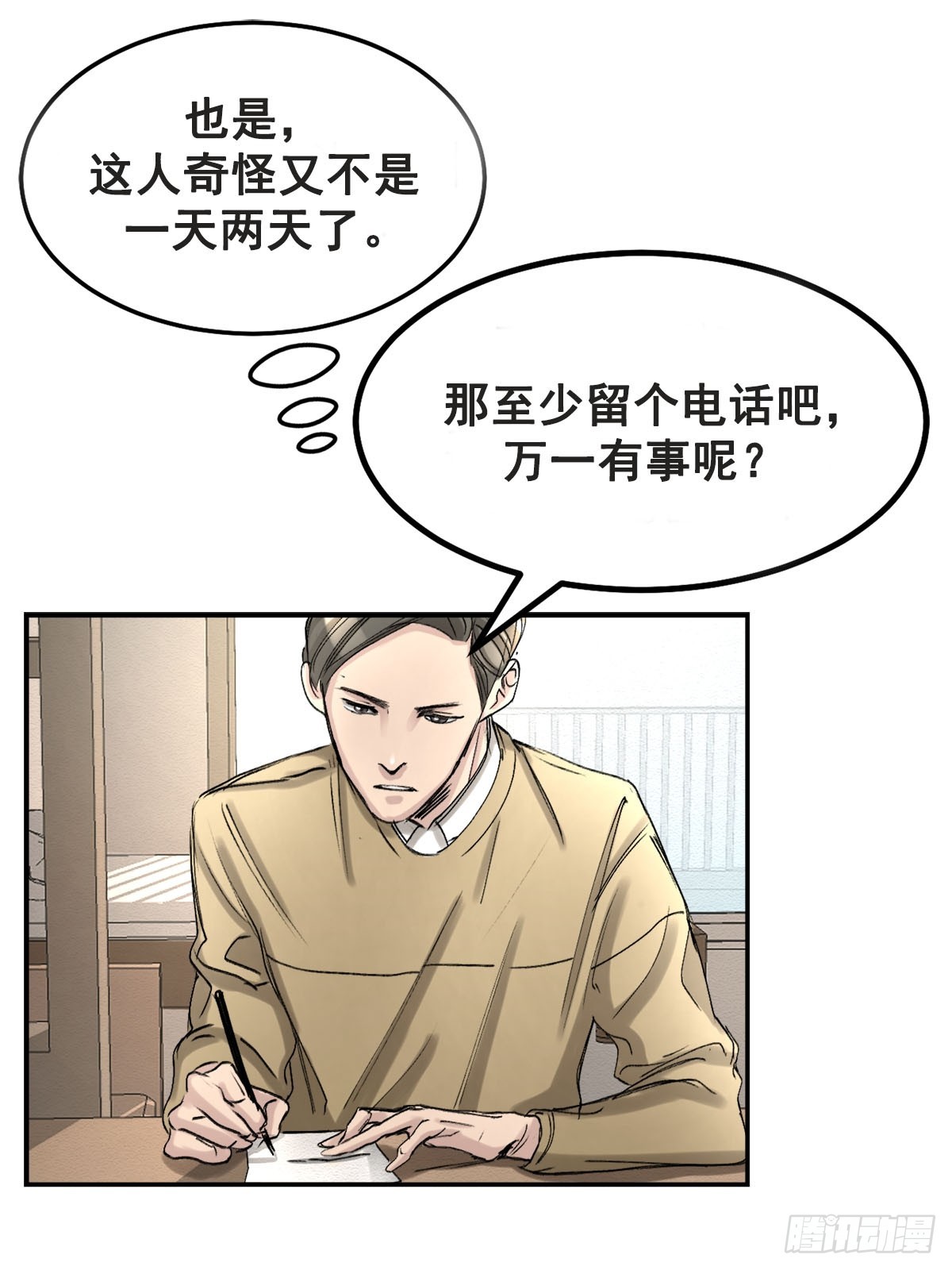 奇怪的留言(1/2)-第10话