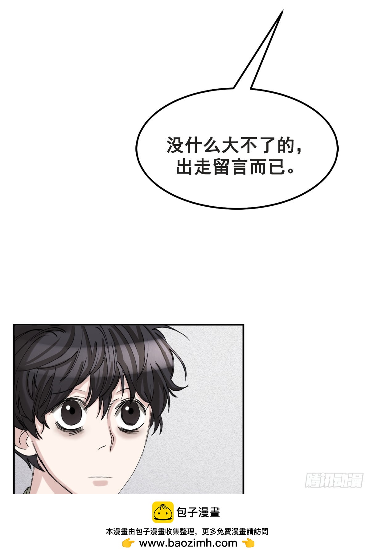 奇怪的留言(1/2)-第10话