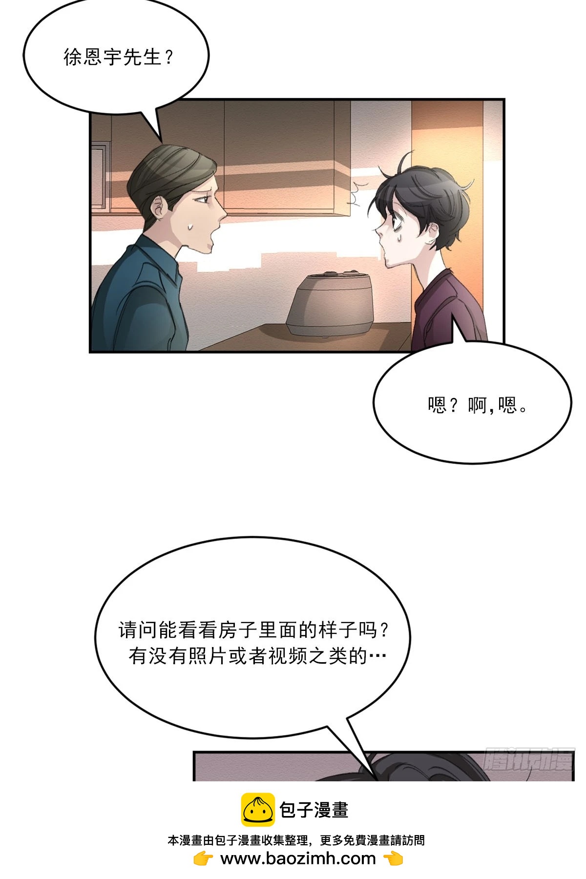 第16话  调查(1/2)-第16话