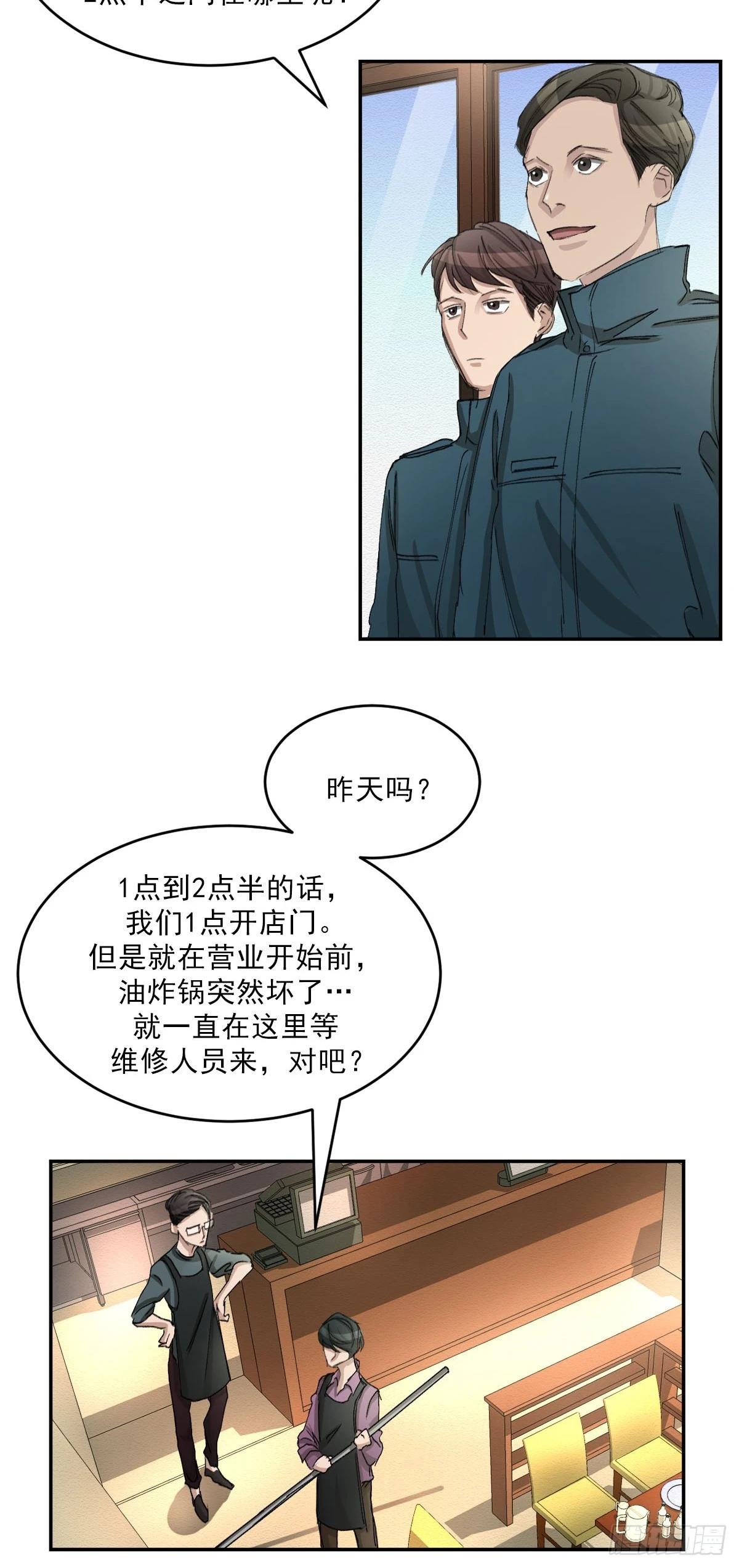 第16话  调查(1/2)-第16话