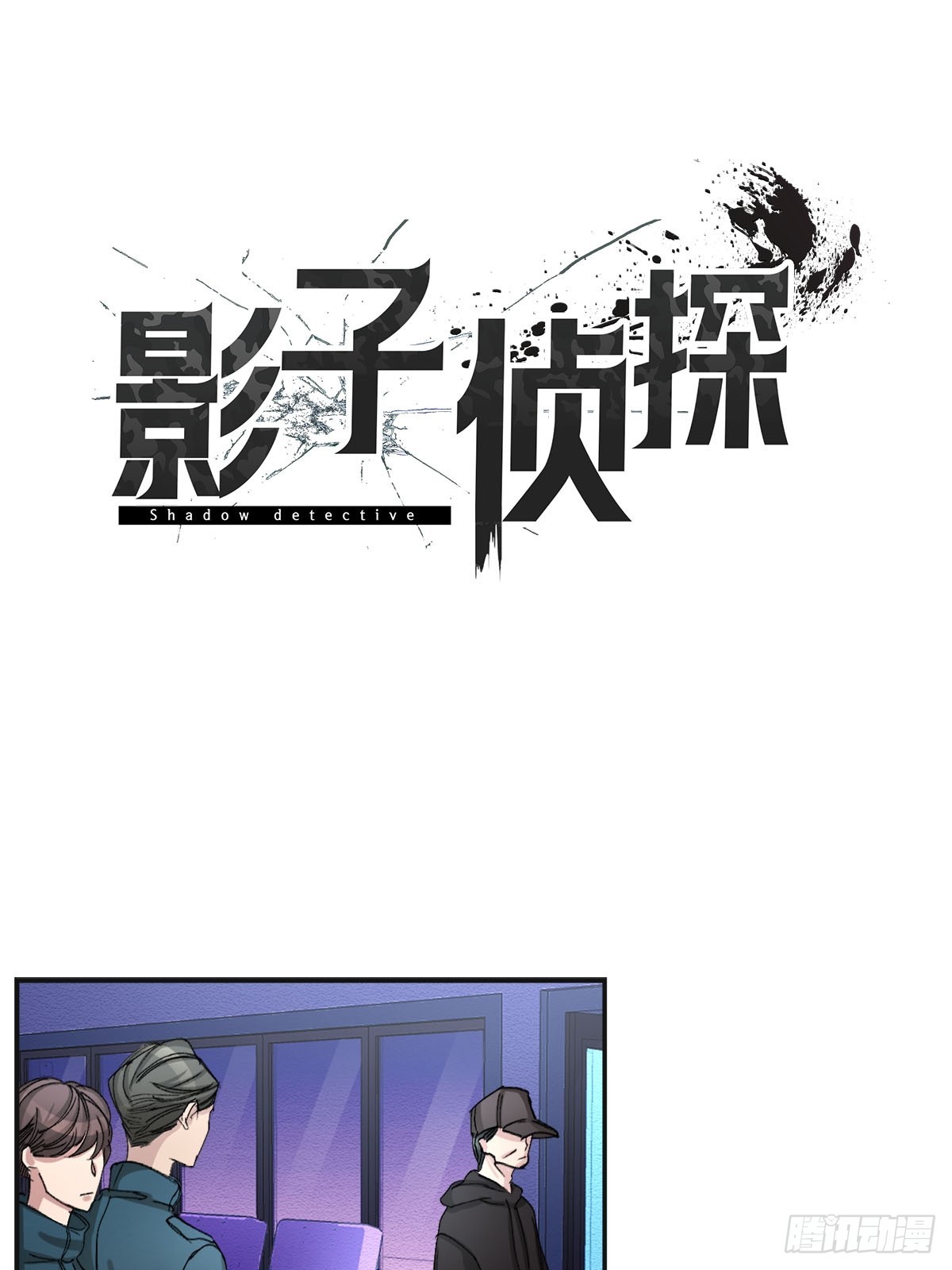 第18话  奇怪的窗户(1/2)-第18话