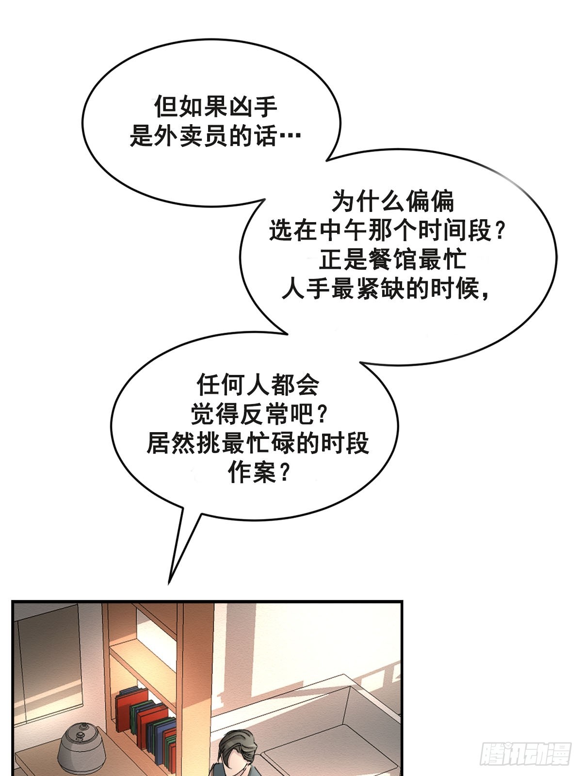 第18话  奇怪的窗户(1/2)-第18话
