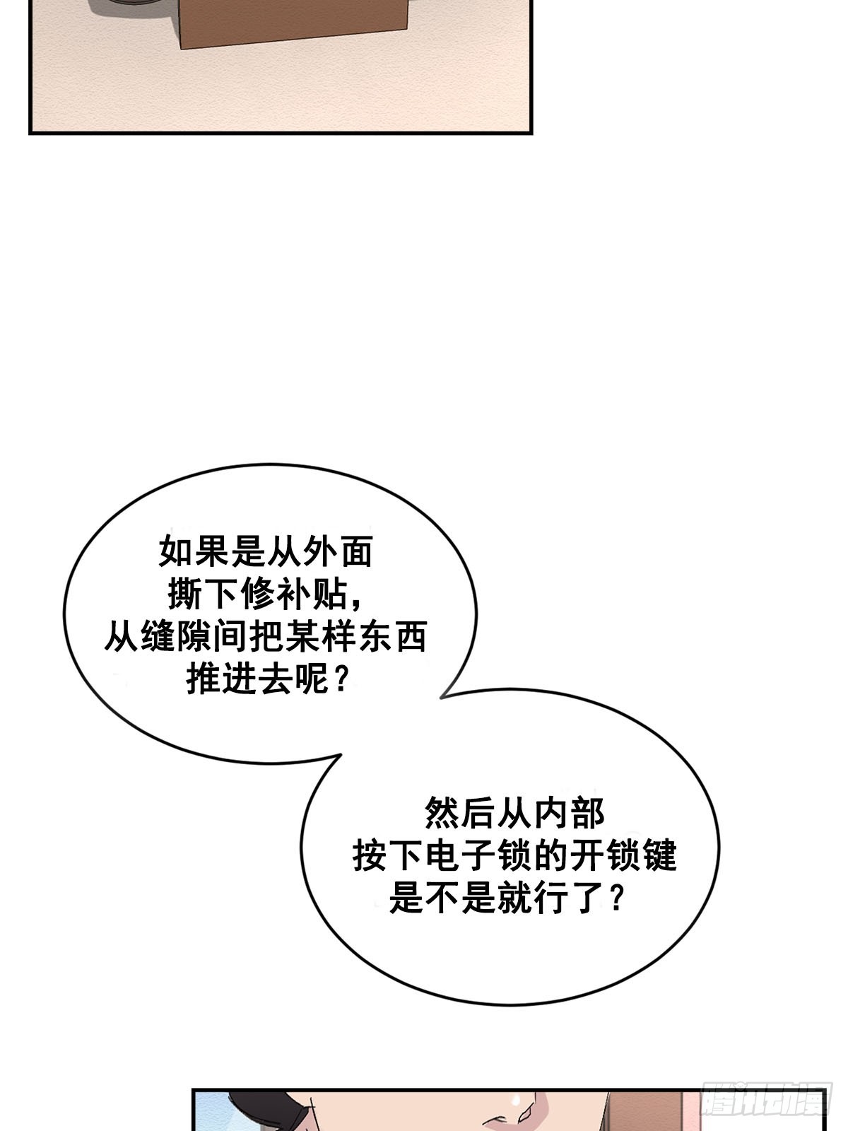 第20话  开门的关键(1/2)-第20话