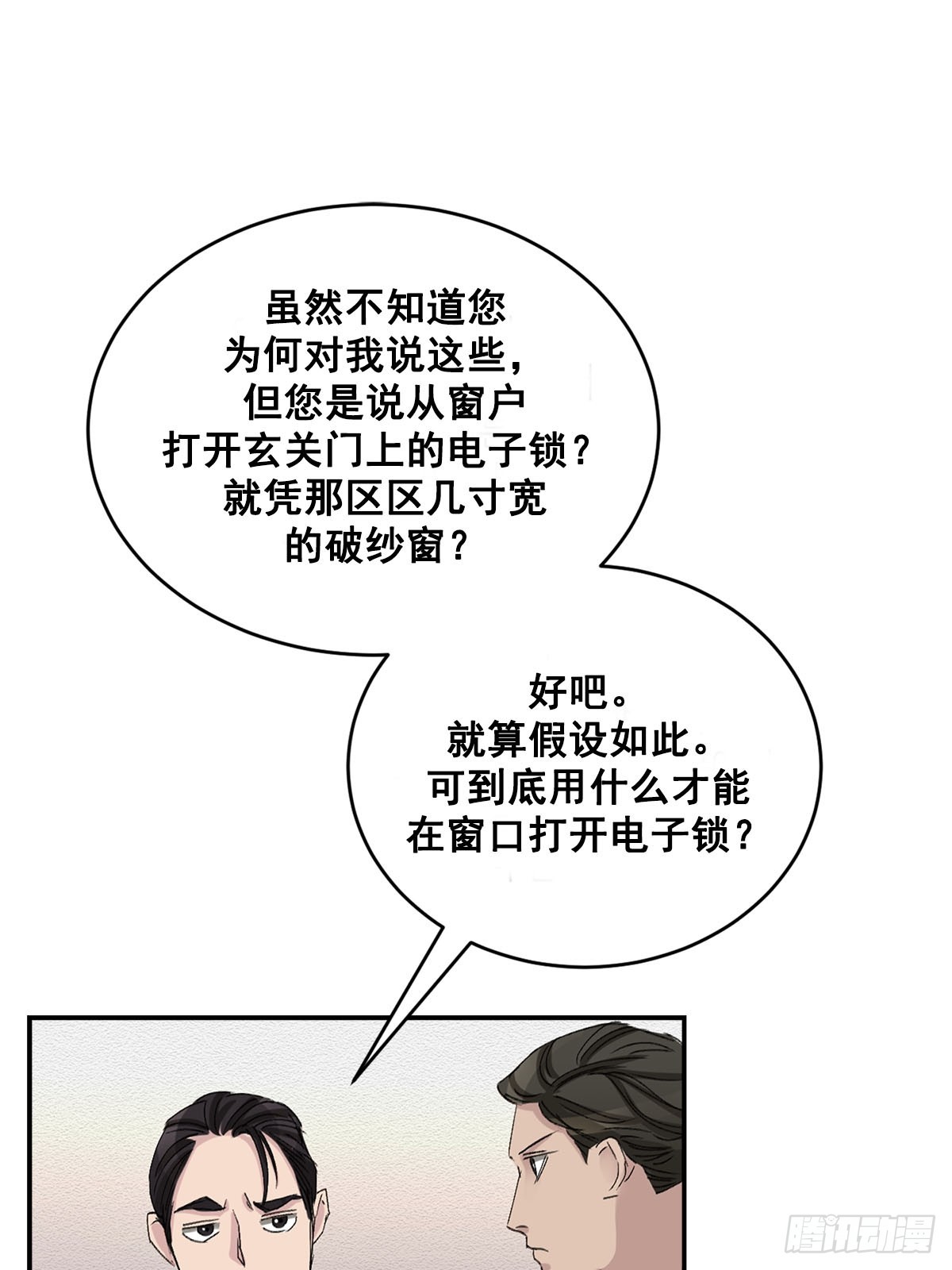 第20话  开门的关键(1/2)-第20话
