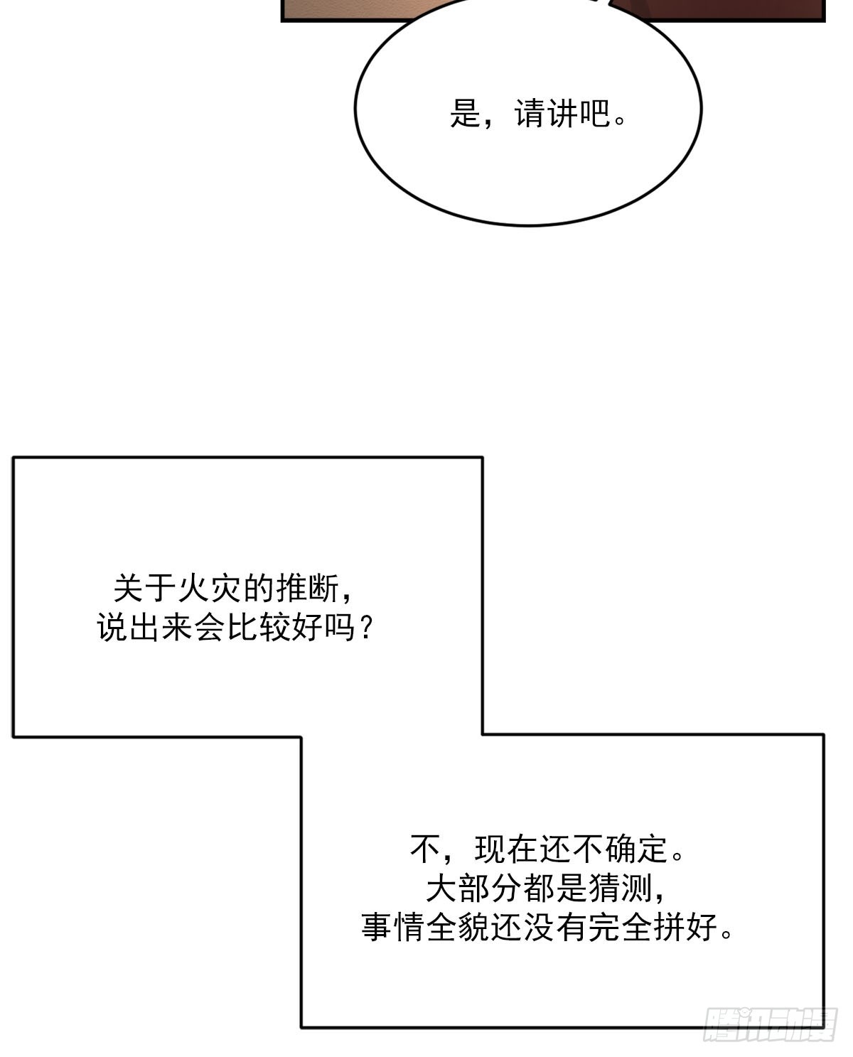 第22话  反复的火灾(1/2)-第22话