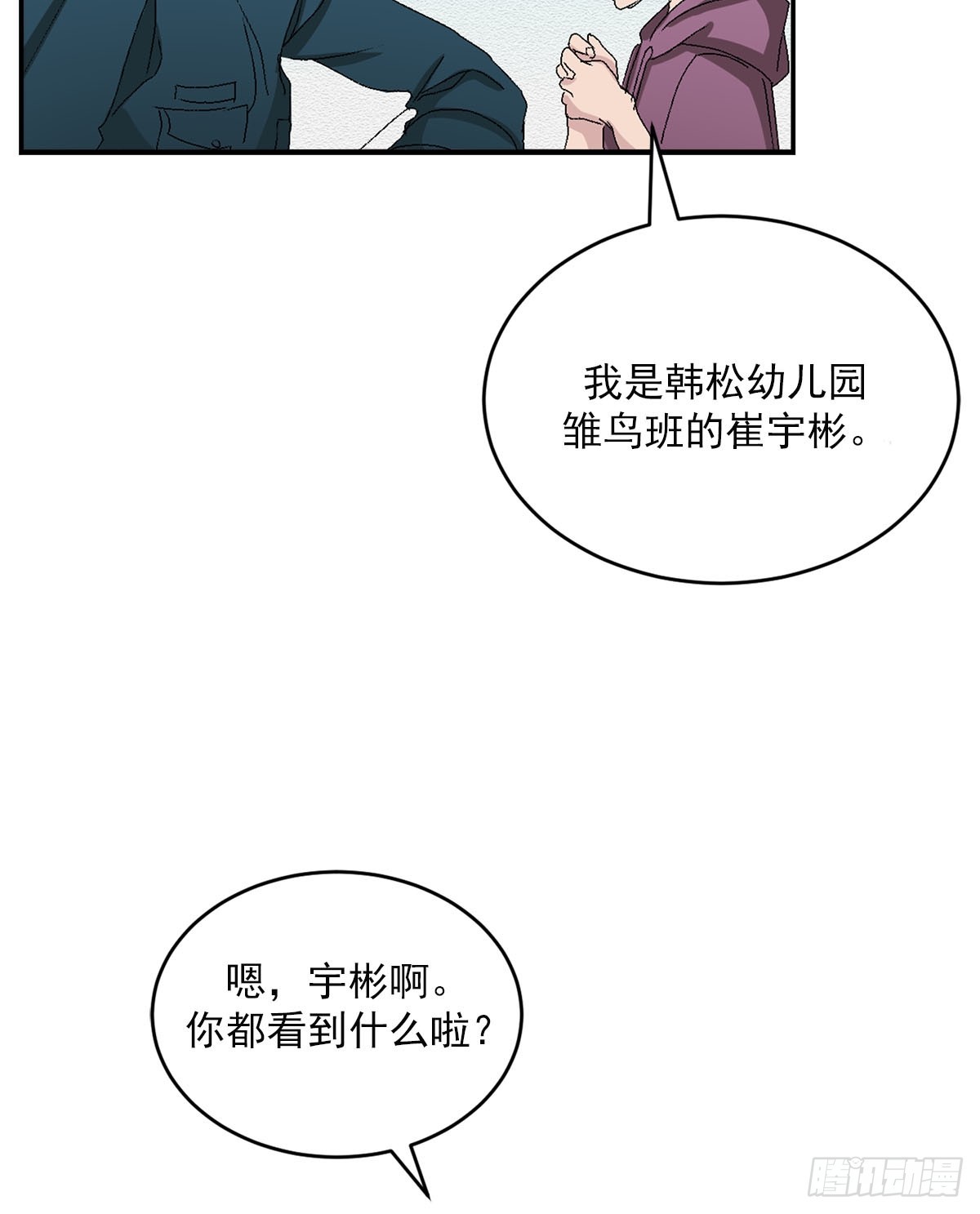 第24话  怀疑对象(1/2)-第24话