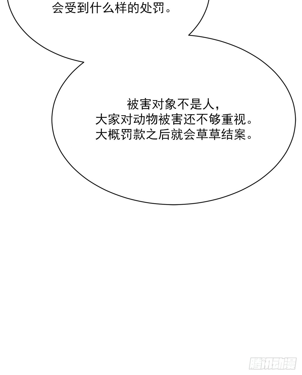 第28话  无差别犯罪(1/2)-第28话