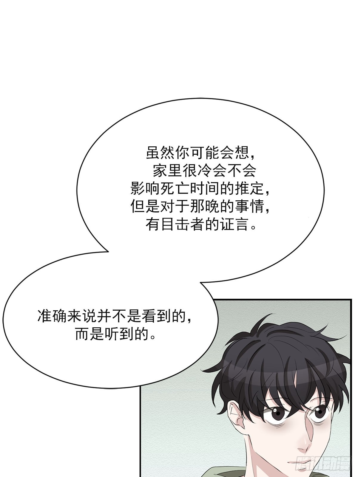 第32话  警察的直觉(1/2)-第32话