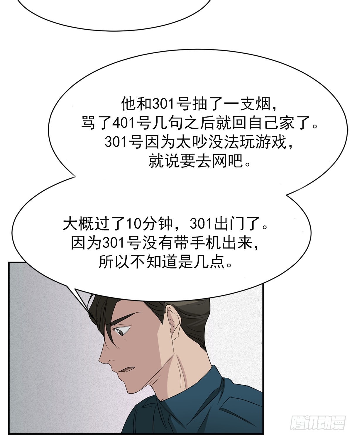 第32话  警察的直觉(1/2)-第32话