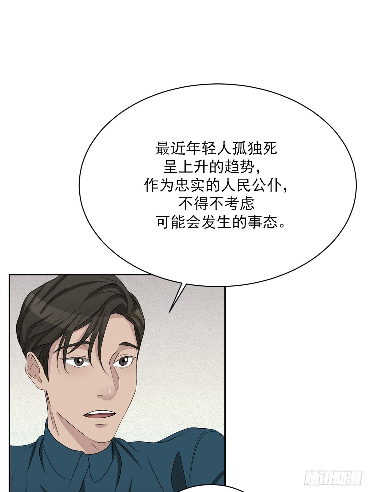 第32话  警察的直觉(1/2)-第32话