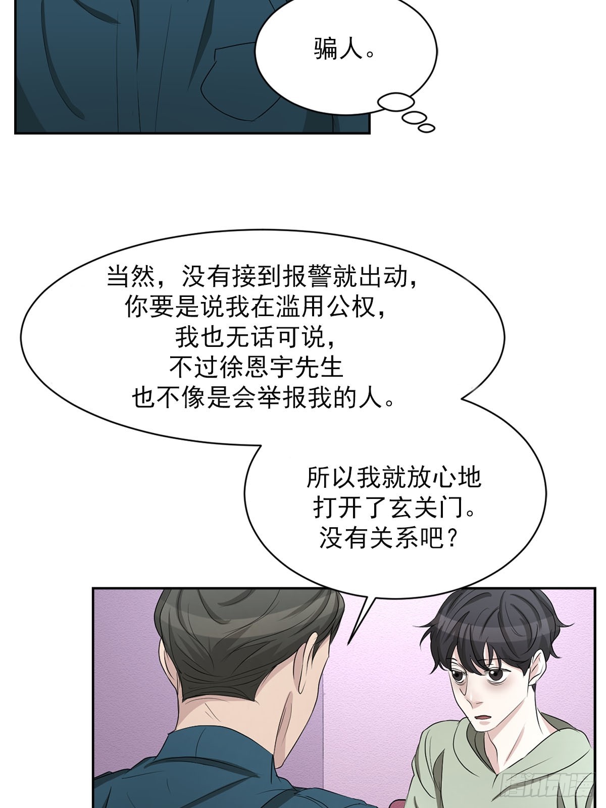 第32话  警察的直觉(1/2)-第32话