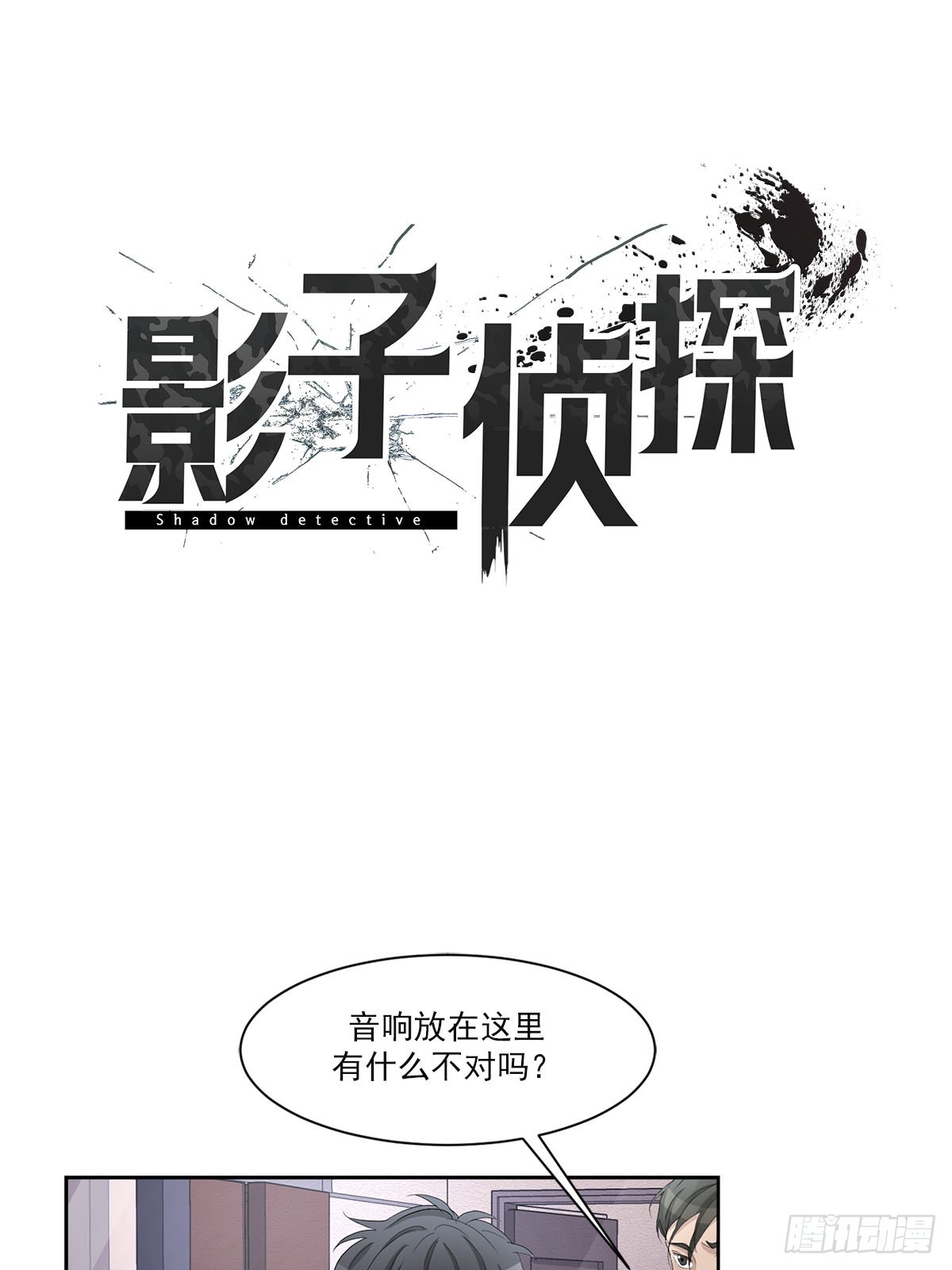 第34话  音响与灭火器-第34话