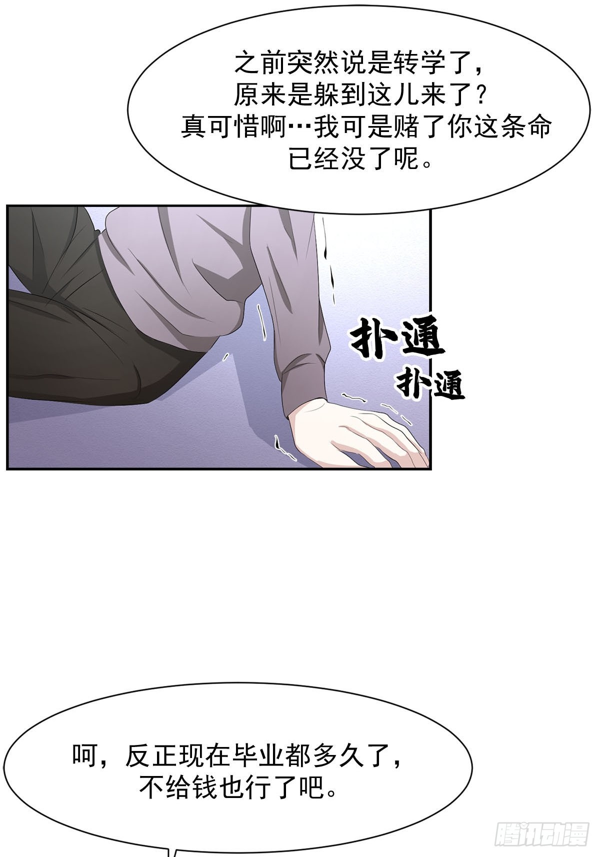 第38话  背叛感(1/2)-第38话