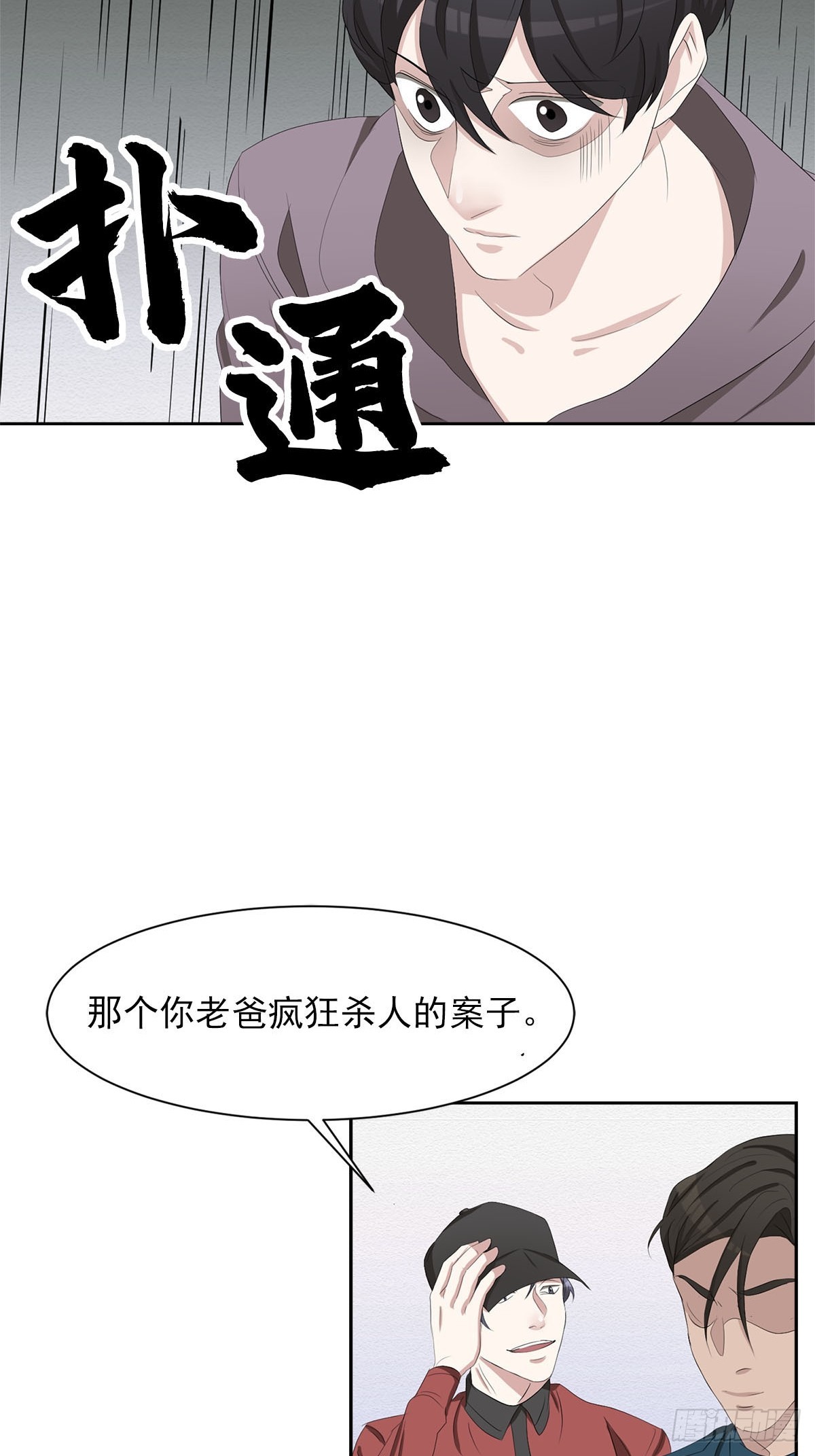 第38话  背叛感(1/2)-第38话