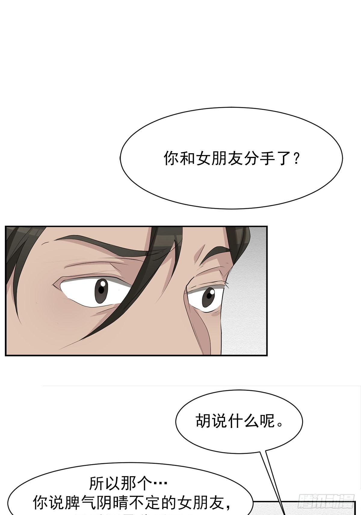 第38话  背叛感(1/2)-第38话