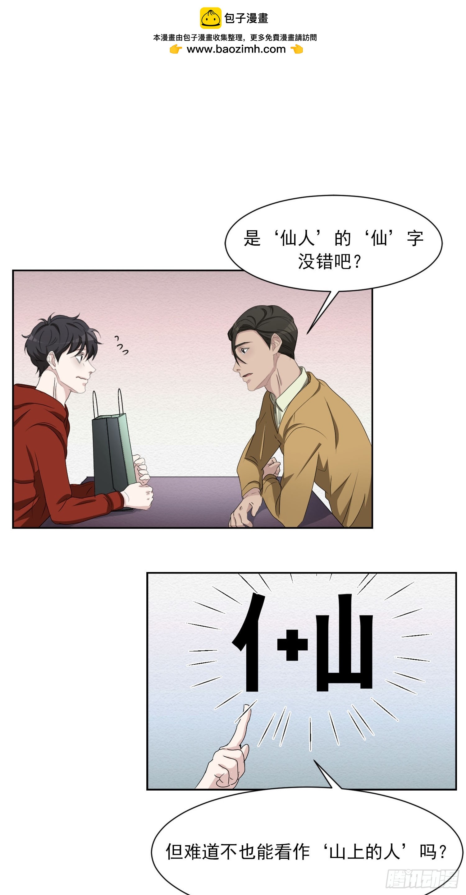 第44集  集思广益-第44话