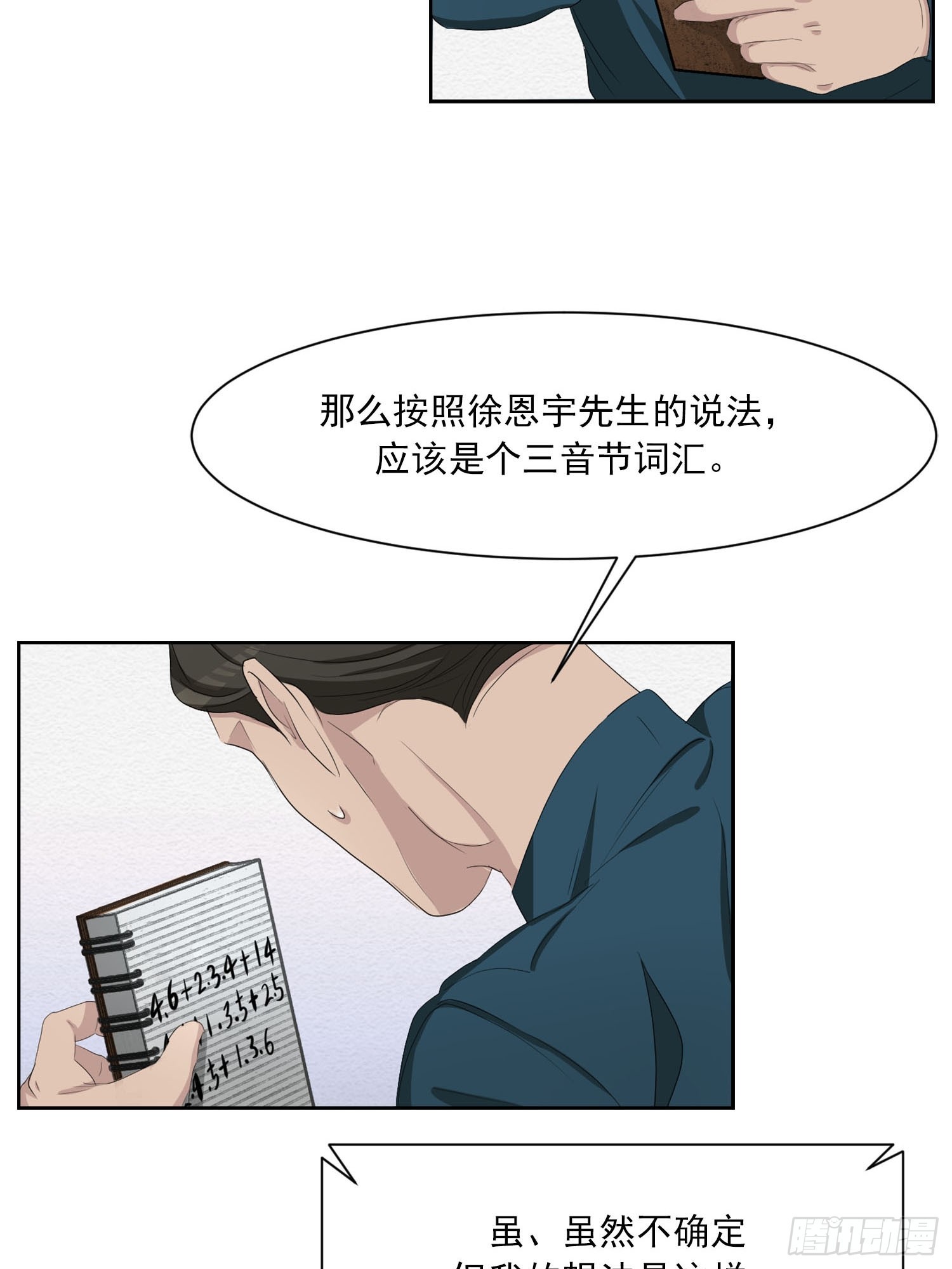 第44集  集思广益-第44话