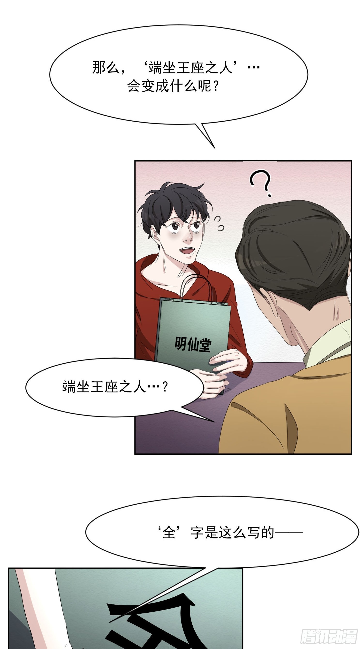 第44集  集思广益-第44话