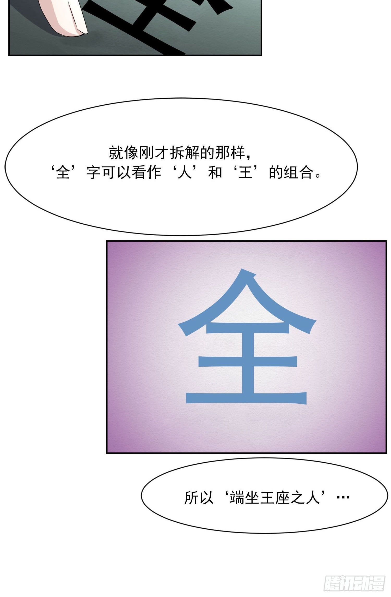 第44集  集思广益-第44话