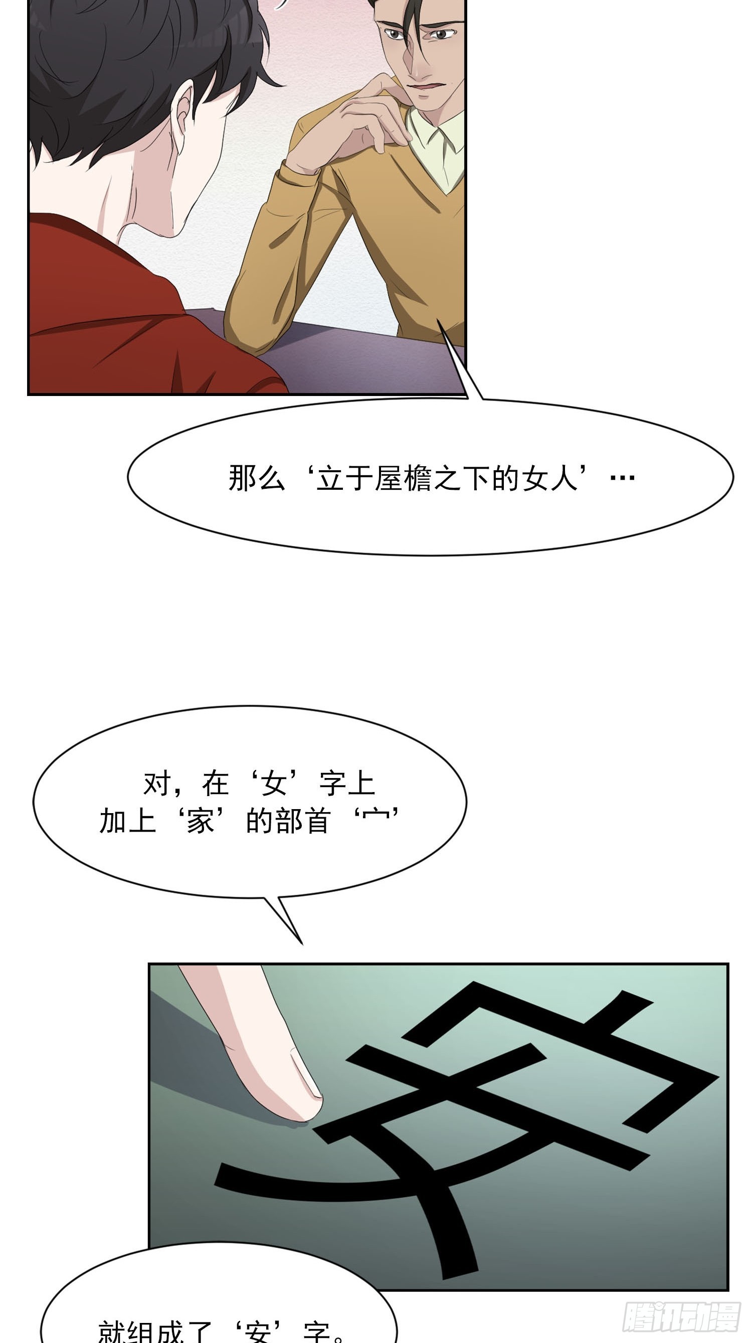 第44集  集思广益-第44话