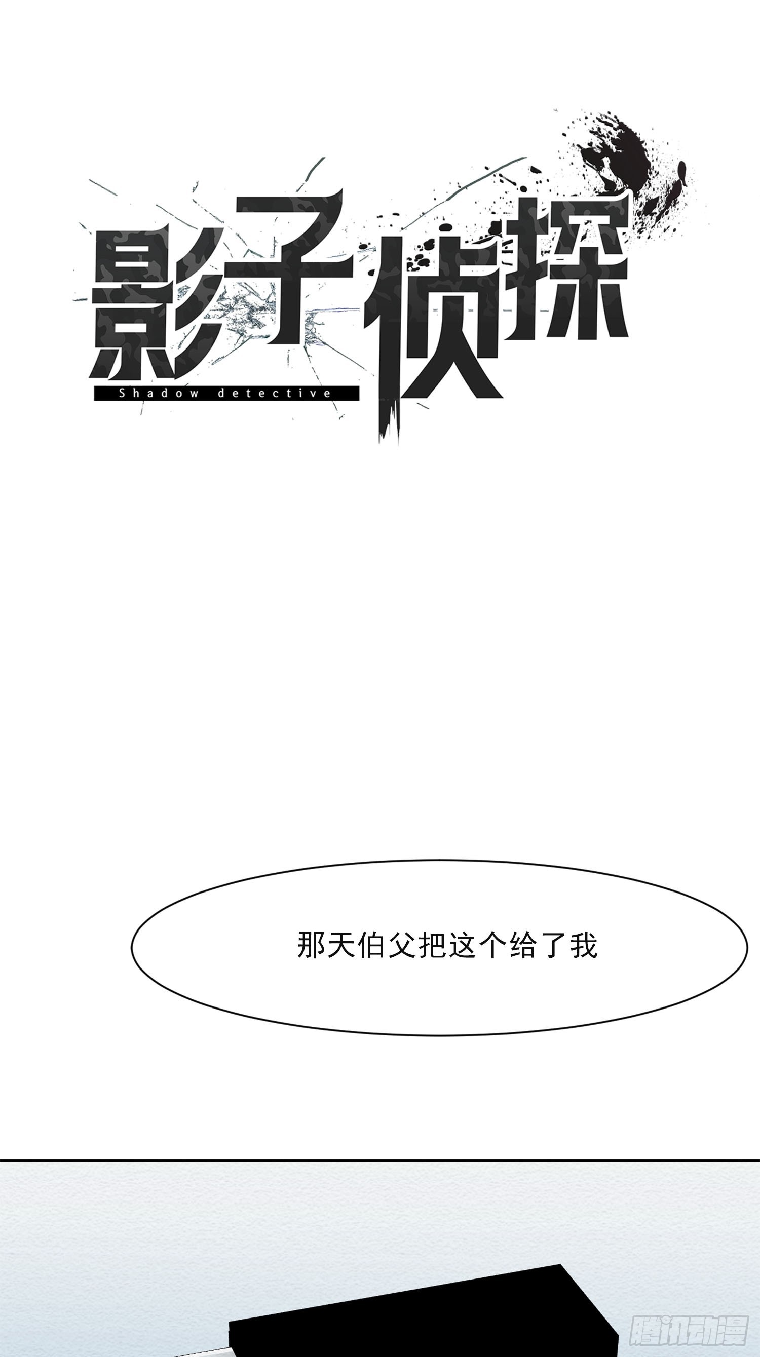第46话  破案线索(1/2)-第46话