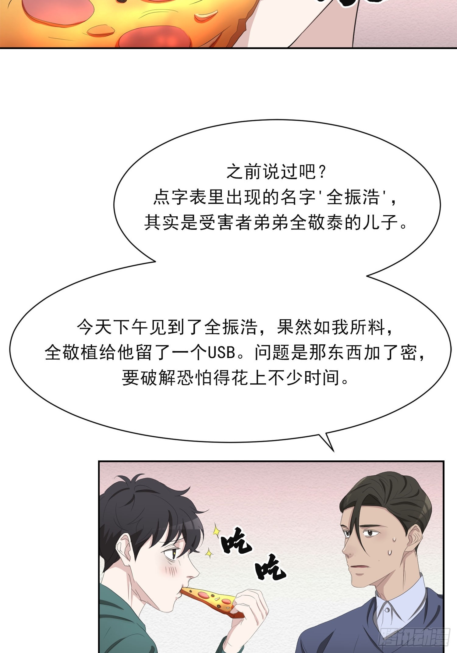 第46话  破案线索(1/2)-第46话