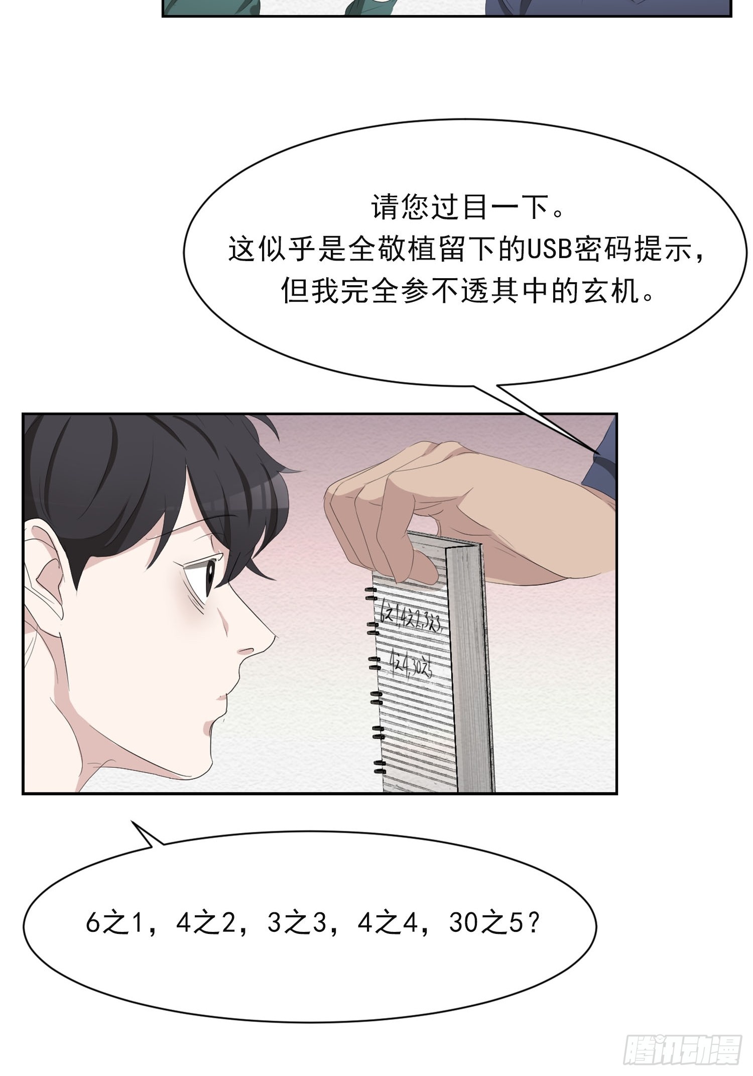 第46话  破案线索(1/2)-第46话
