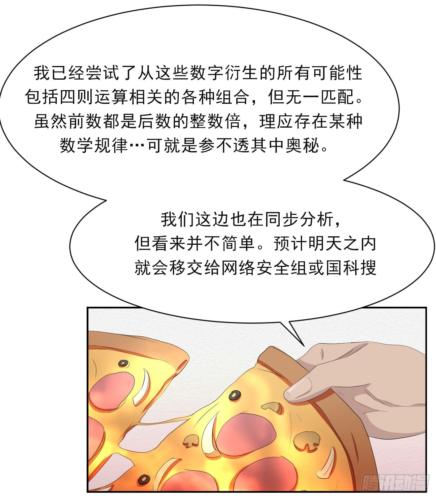 第46话  破案线索(1/2)-第46话
