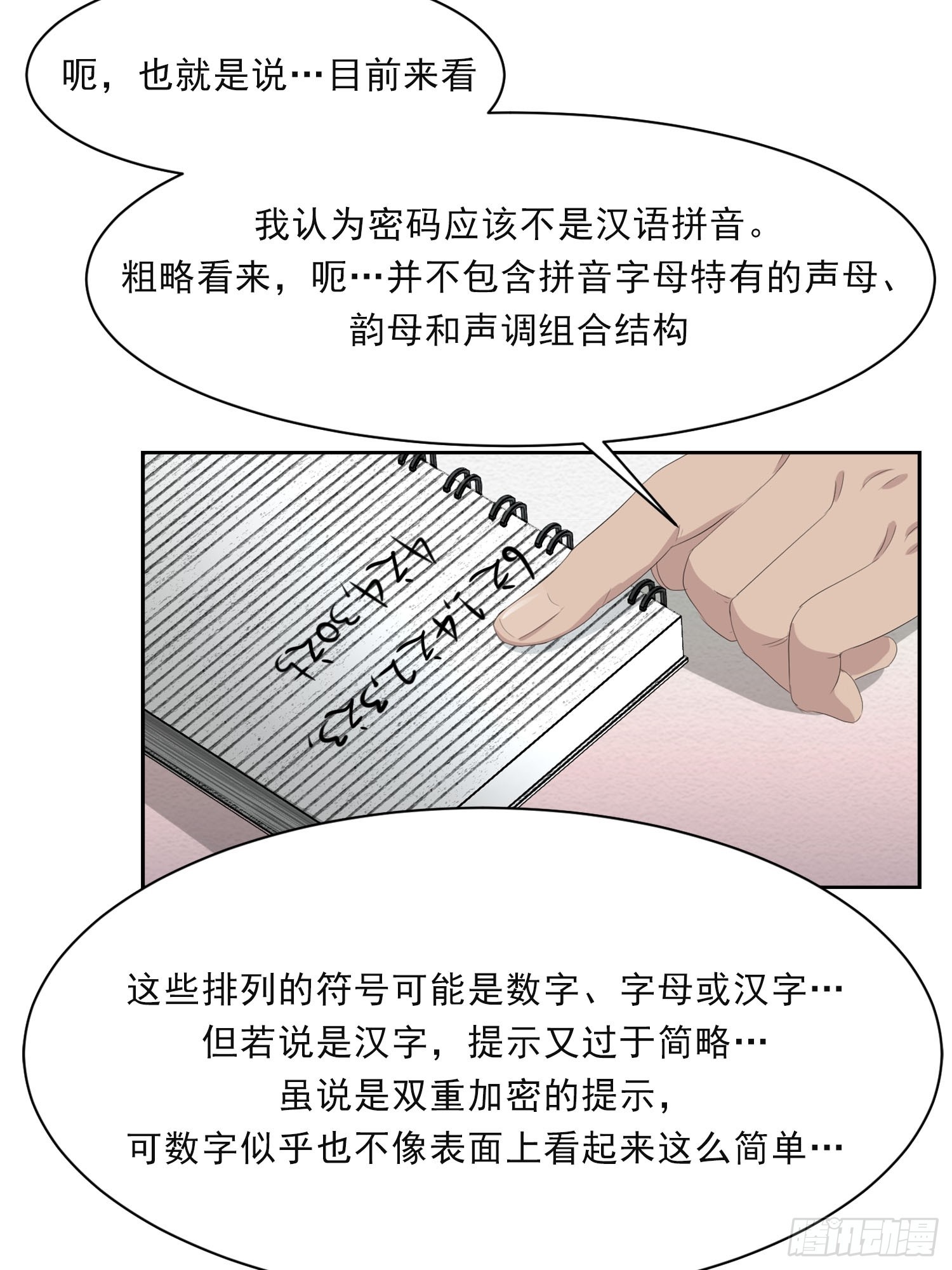 第46话  破案线索(1/2)-第46话