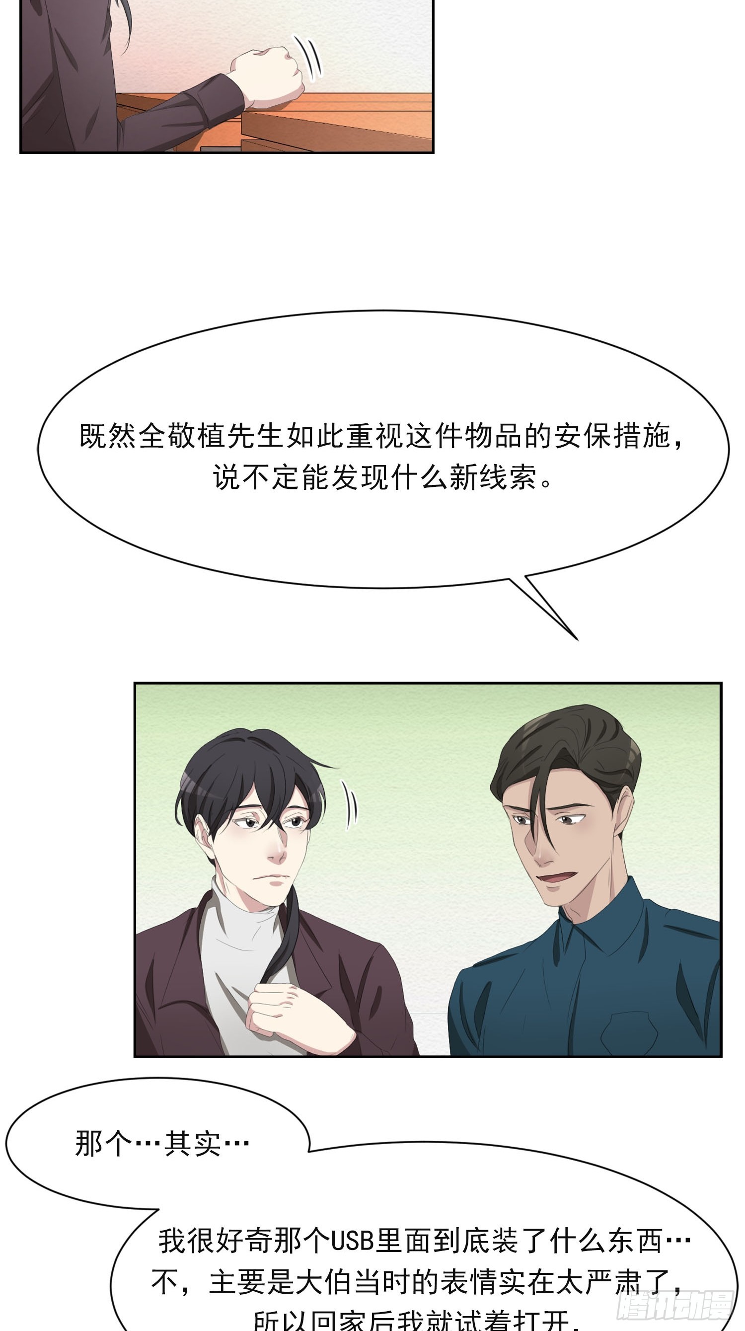 第46话  破案线索(1/2)-第46话
