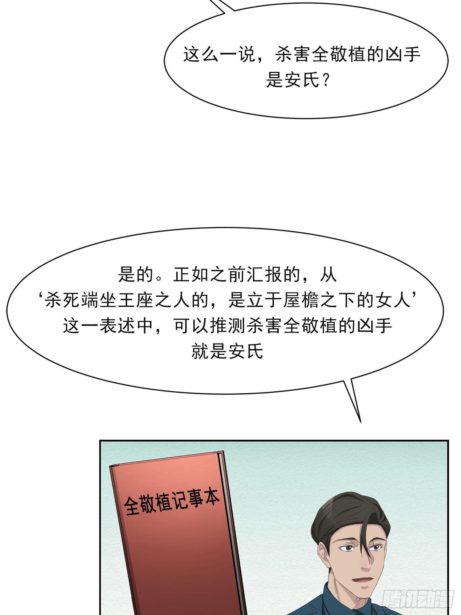 第46话  破案线索(1/2)-第46话