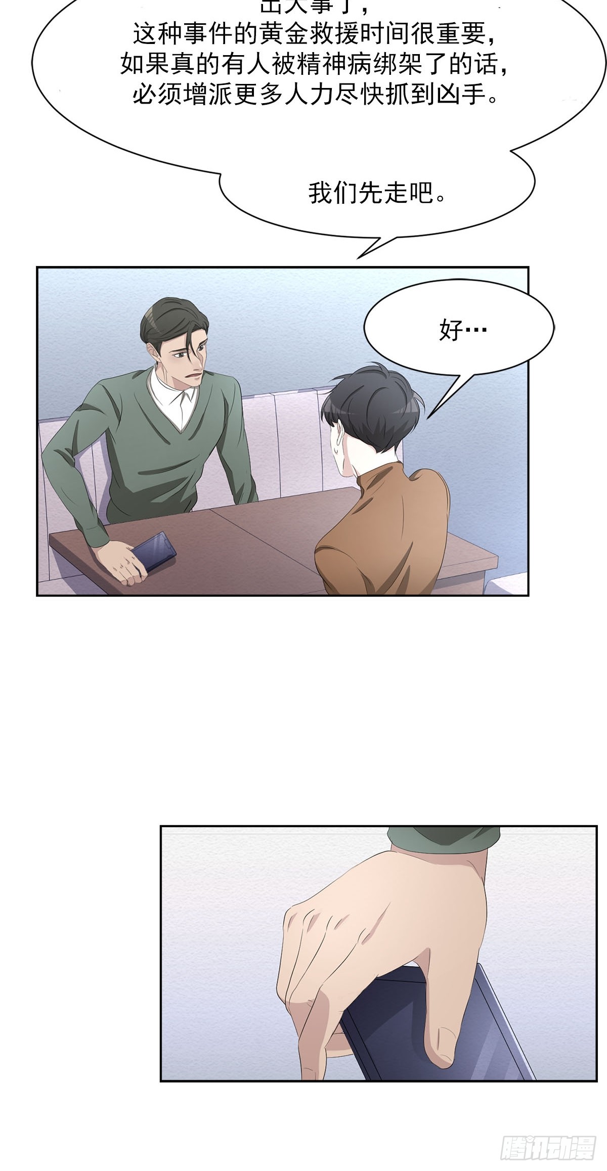 第48话  一起破案吧-第48话