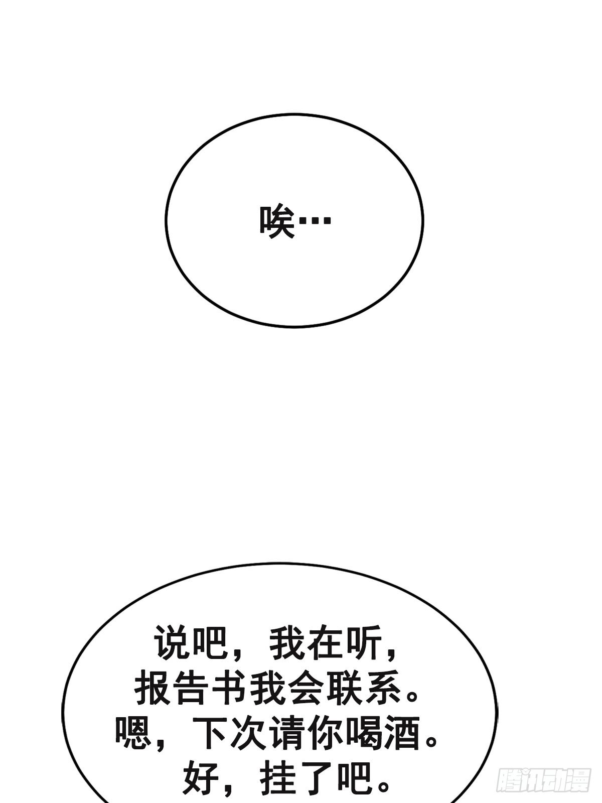 硫化铊(1/2)-第6话