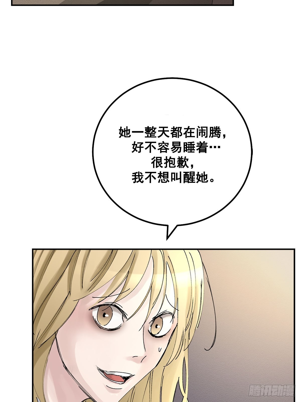 纯真的伪装(1/2)-第8话