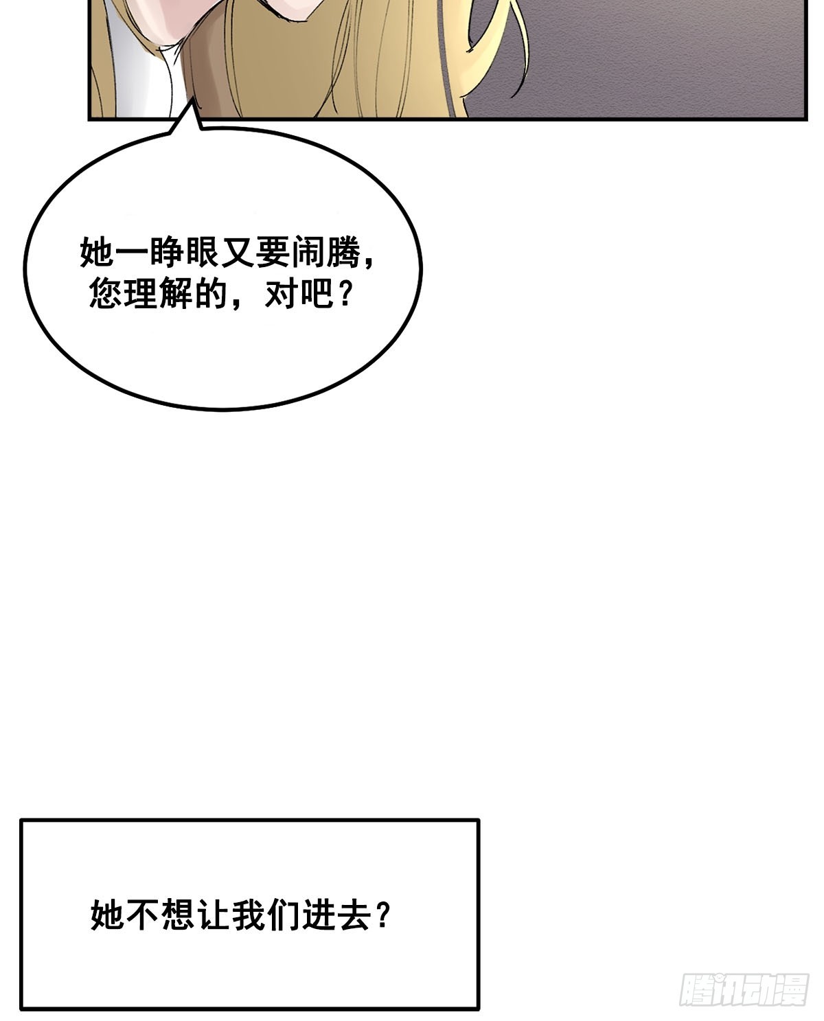 纯真的伪装(1/2)-第8话