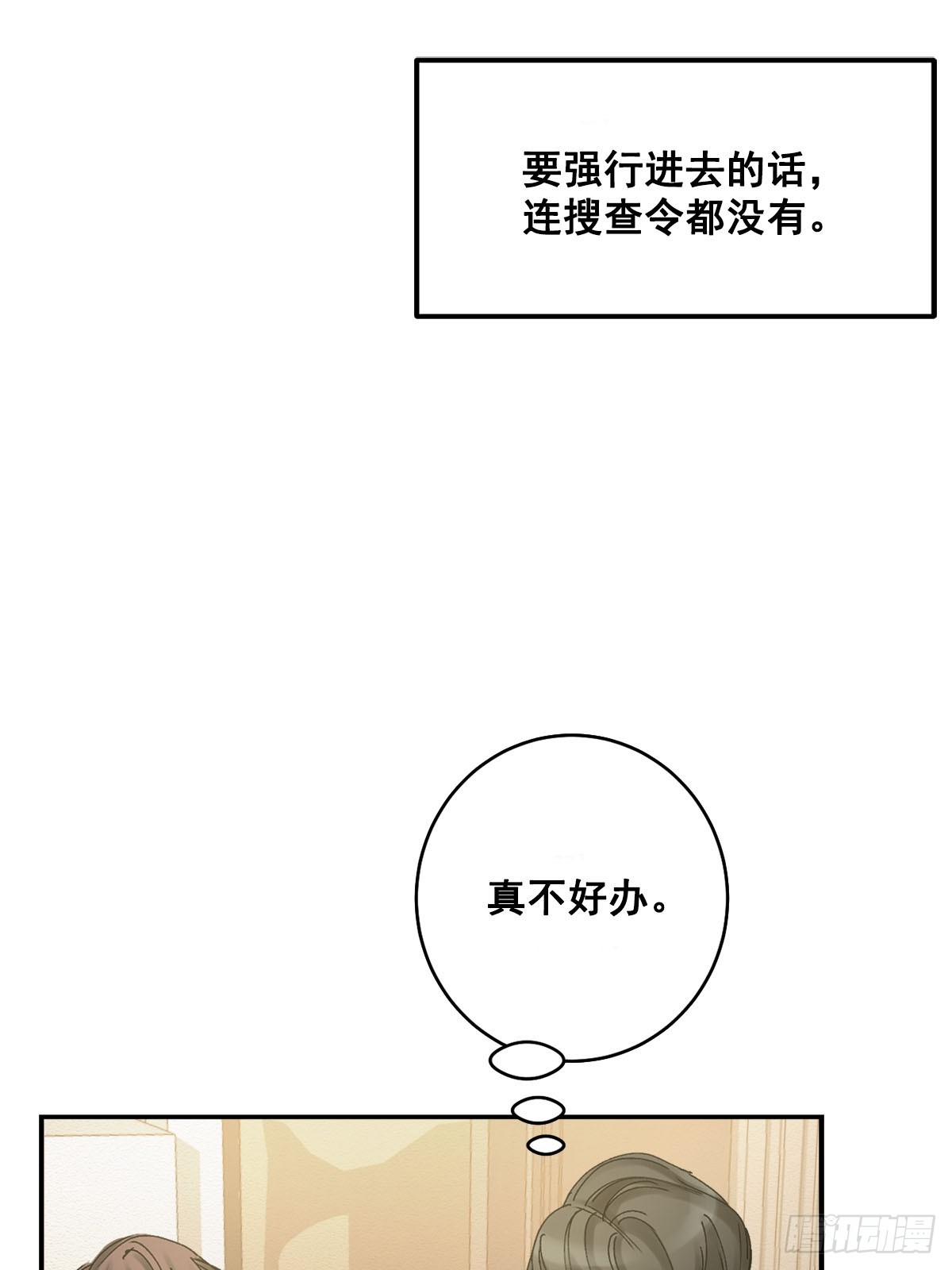 纯真的伪装(1/2)-第8话