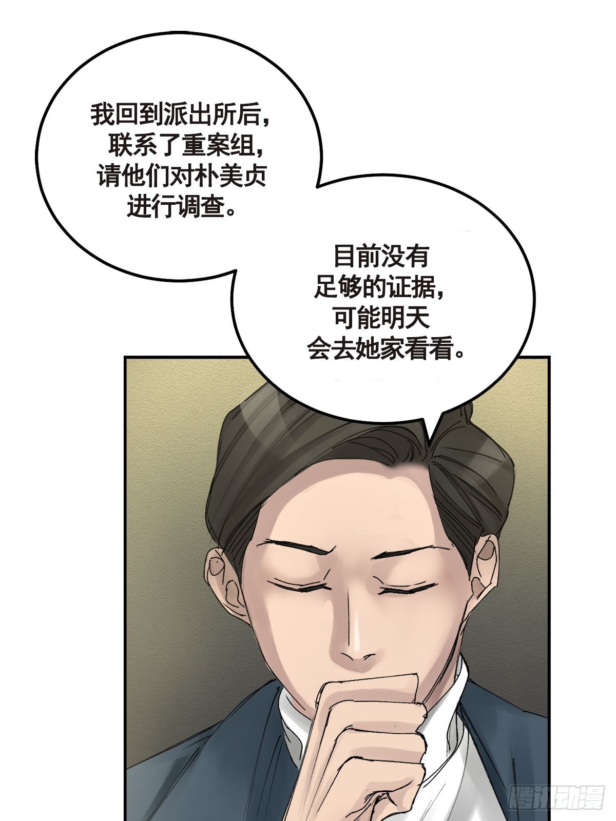 纯真的伪装(1/2)-第8话