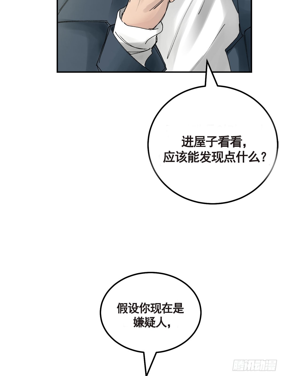 纯真的伪装(1/2)-第8话