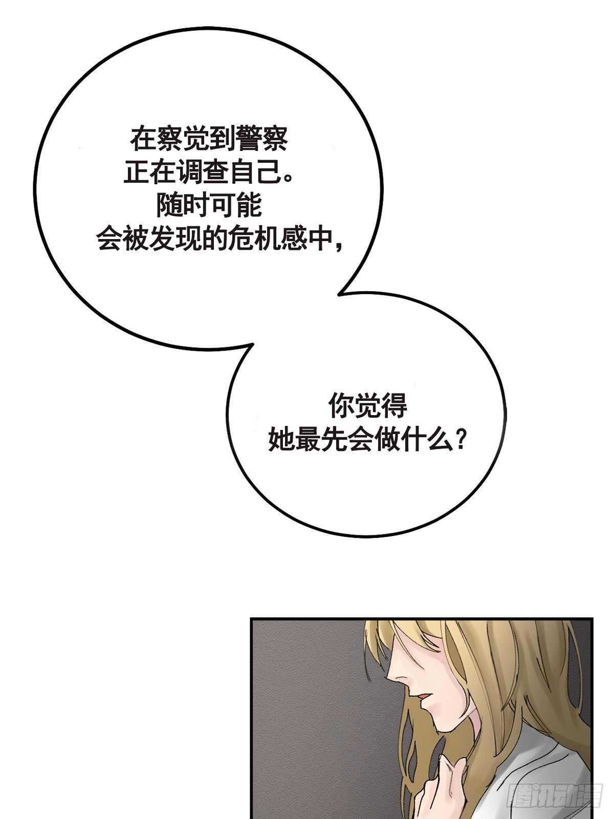 纯真的伪装(1/2)-第8话